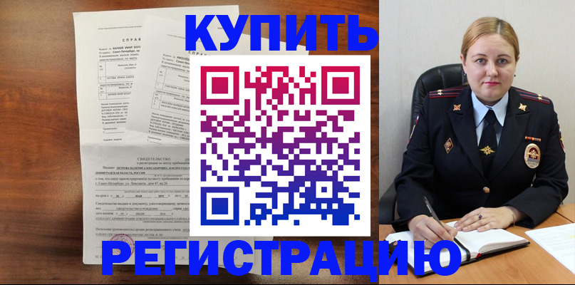 купить прописку в Городце